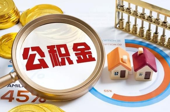 吐鲁番住房公积金帐户封存怎么取出来（公积金账户已封存怎么提取）